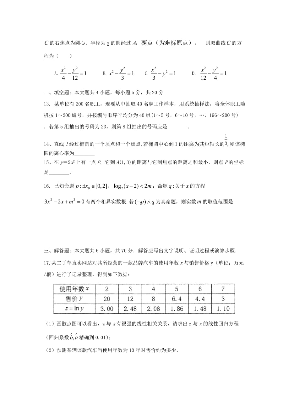 江西省2020学年高二数学上学期第二次月考试题 文（无答案）（通用）_第3页