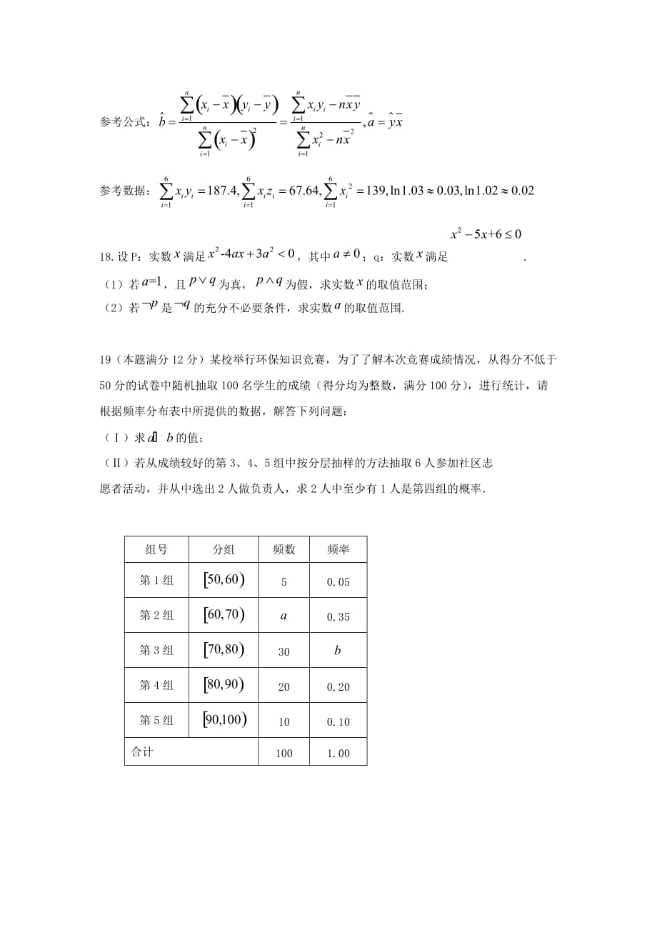 江西省2020学年高二数学上学期第二次月考试题 文（无答案）（通用）_第4页