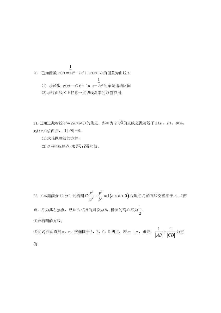 江西省2020学年高二数学上学期第二次月考试题 文（无答案）（通用）_第5页