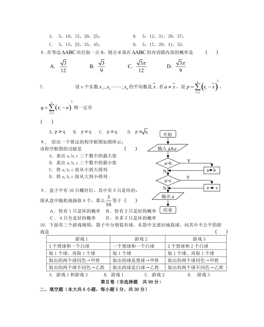 江苏省淮安市洪泽县中学高二数学阶段性测试 苏教版（通用）_第2页