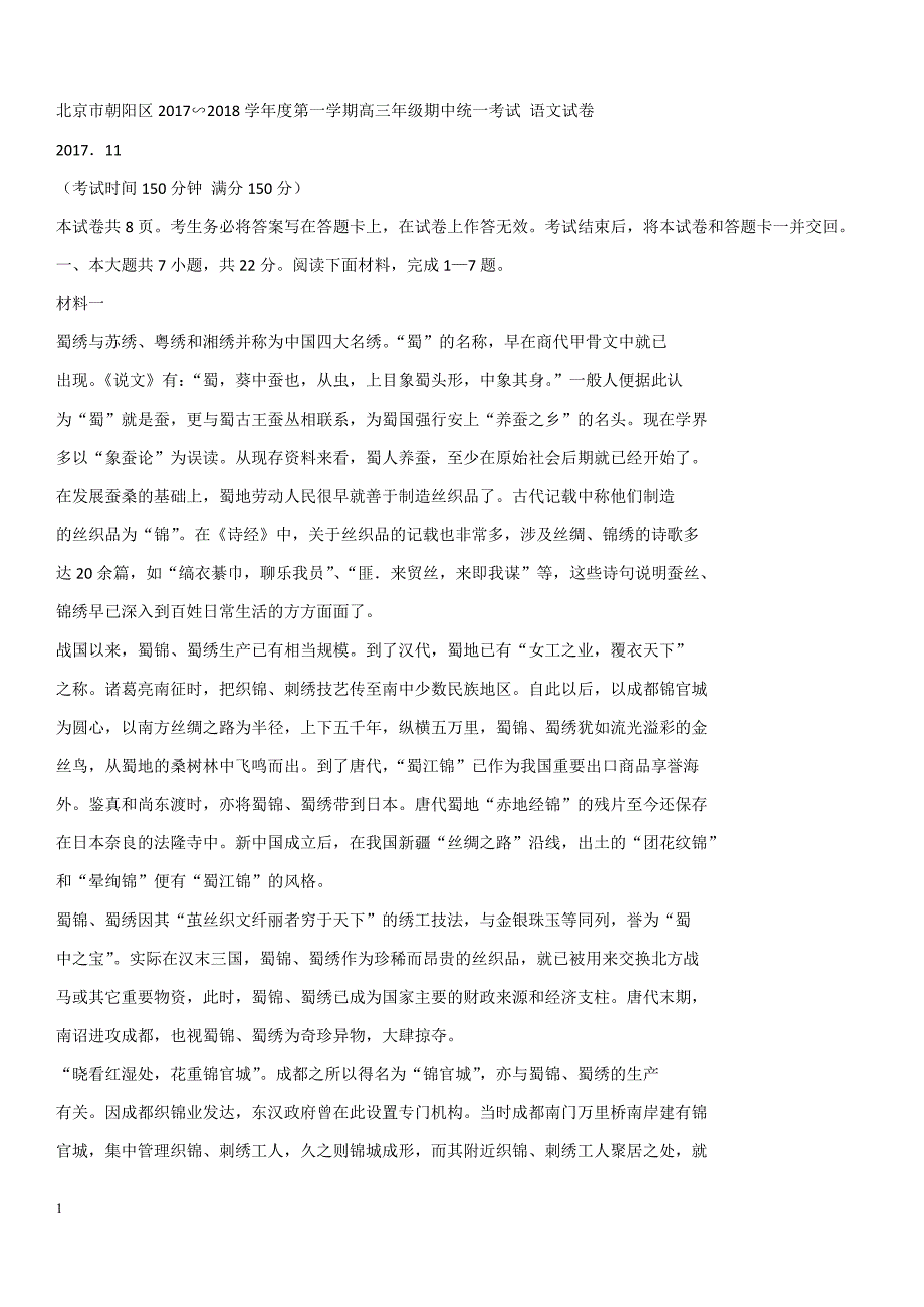 北京市朝阳区2017∽2018学年度第一学期高三年级期中统一考试-语文试卷资料讲解_第1页