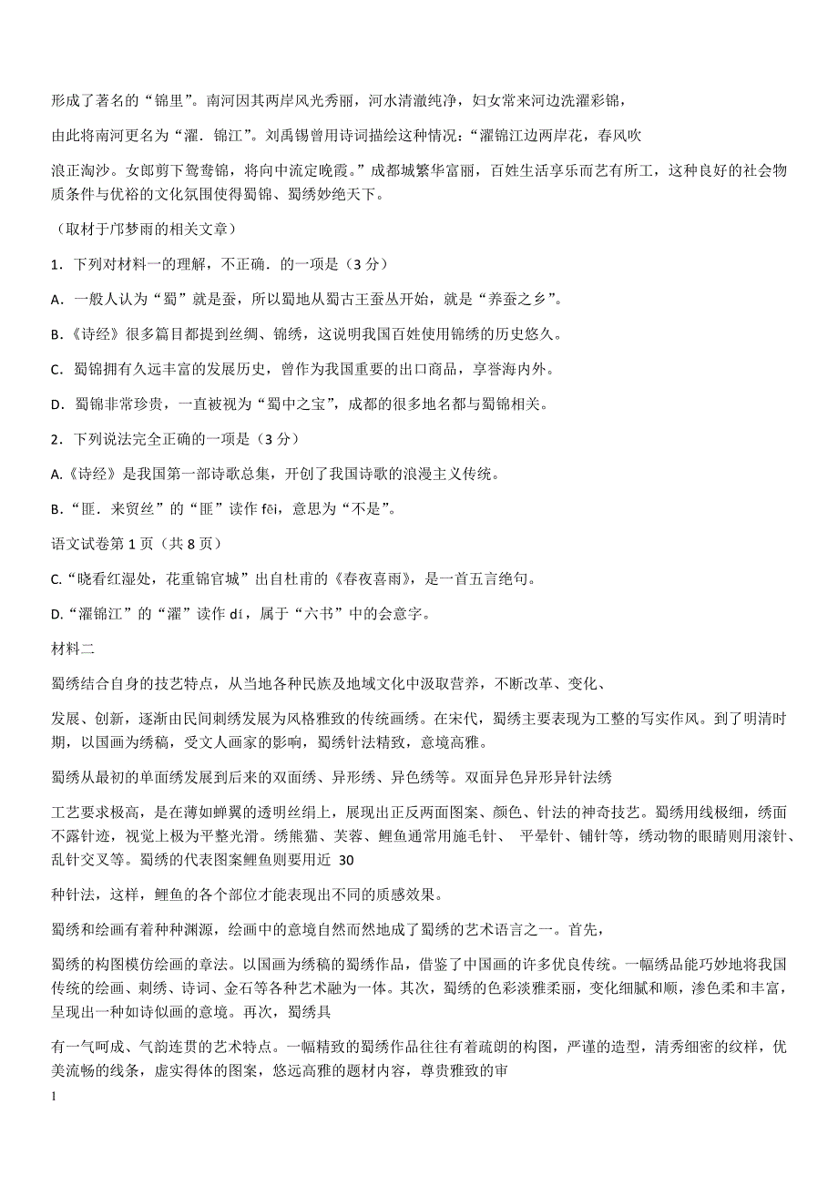 北京市朝阳区2017∽2018学年度第一学期高三年级期中统一考试-语文试卷资料讲解_第2页