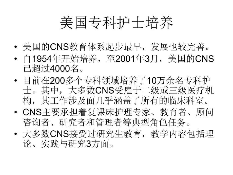 静脉治疗人力资源管理与团队建设ppt课件_第5页