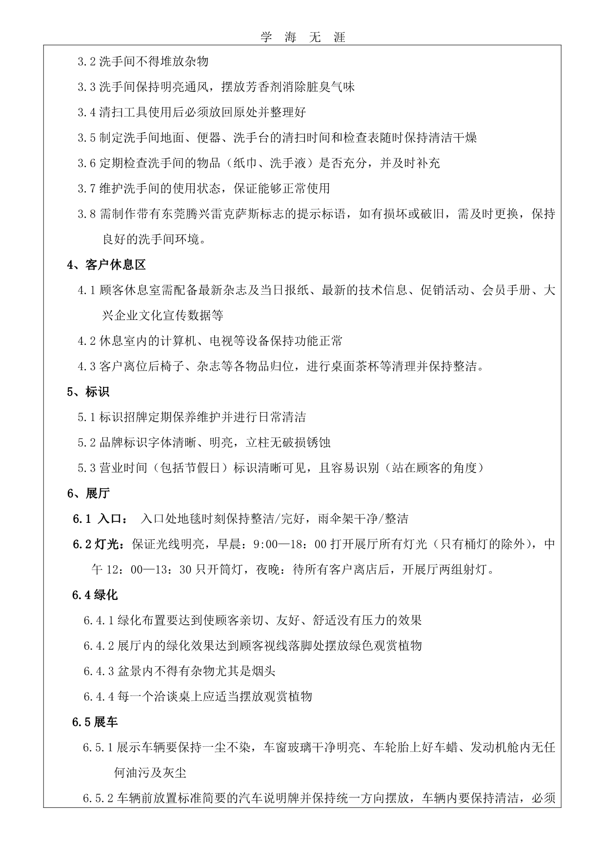 （2020年整理）5S管理制度完整版.doc_第4页