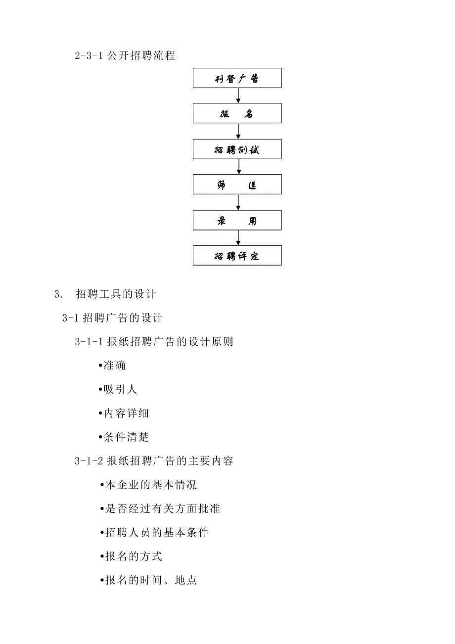 202X年人力资源管理课程 (2)_第5页