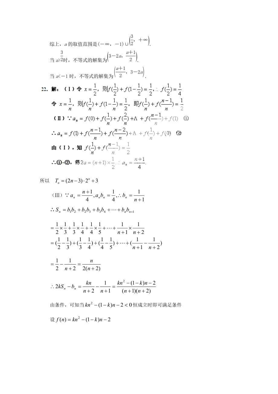 甘肃省白银市平川中恒学校2020学年高二数学上学期期中考试 理【会员独享】（通用）_第5页