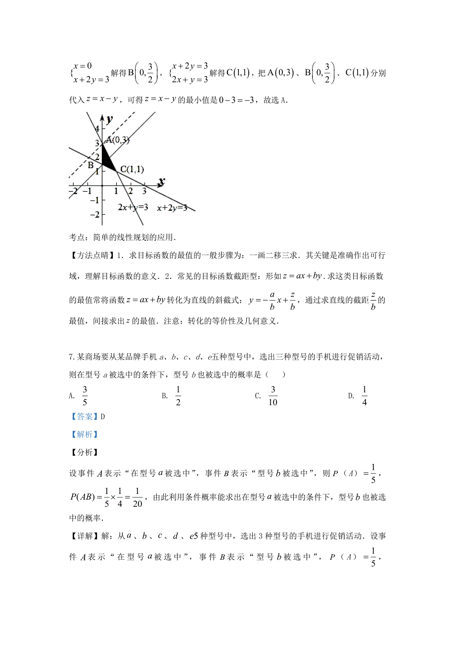 新疆2020学年高二数学下学期期末考试试题 理（含解析）（通用）_第4页