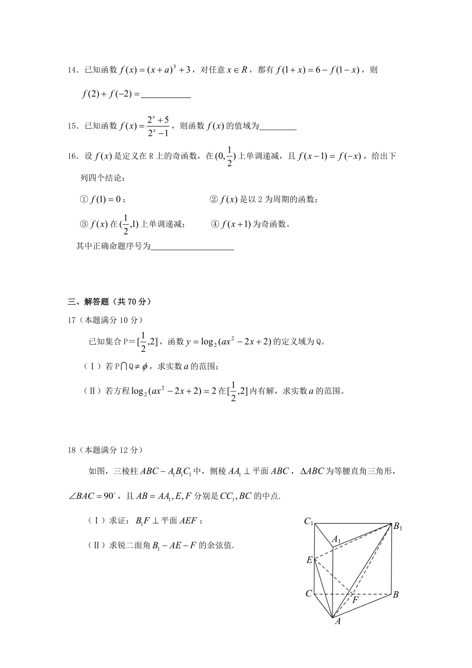 江西省2020学年高二数学下学期期末考试试题 理（通用）_第3页