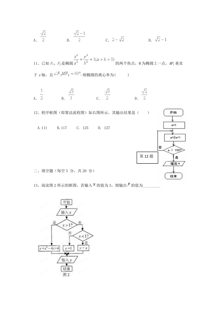 新疆福海县2020学年高二数学上学期期中试题 文（无答案）新人教A版（通用）_第3页