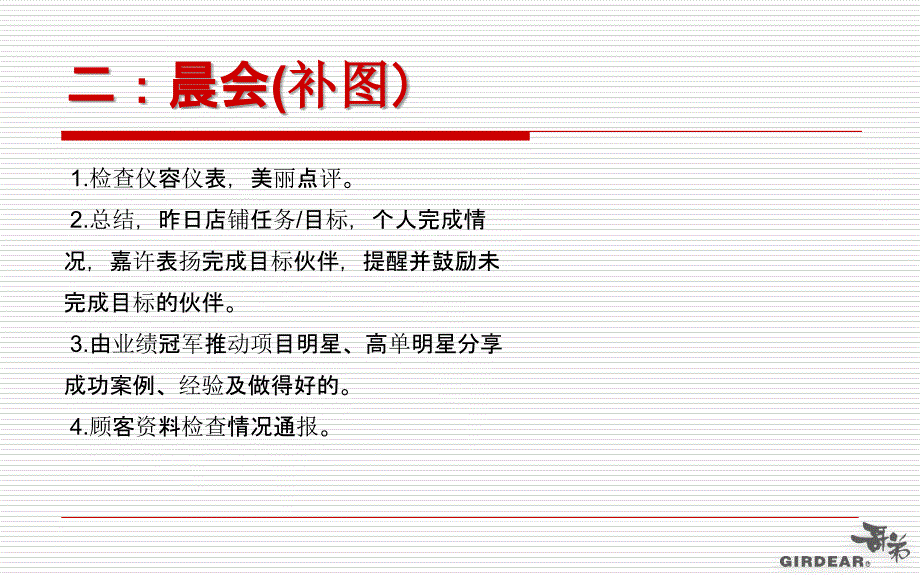 哥弟培训营业流程_第4页