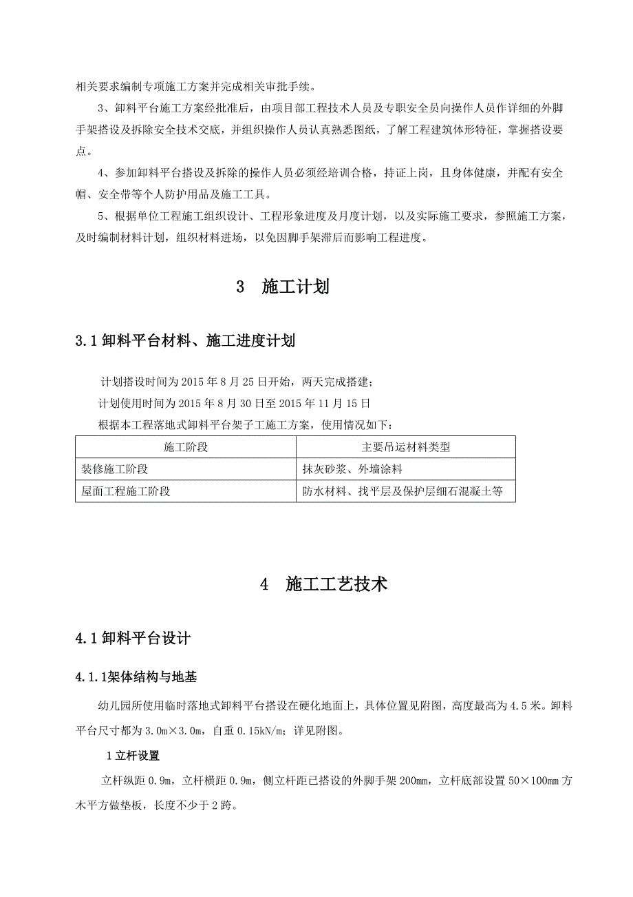 临时落地式卸料平台_第3页