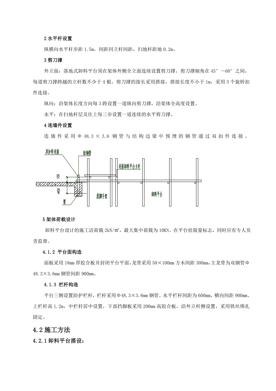 临时落地式卸料平台_第4页