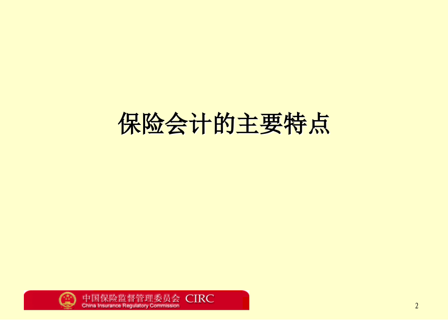 202X年保险会计和财务监管政策分析报告_第3页