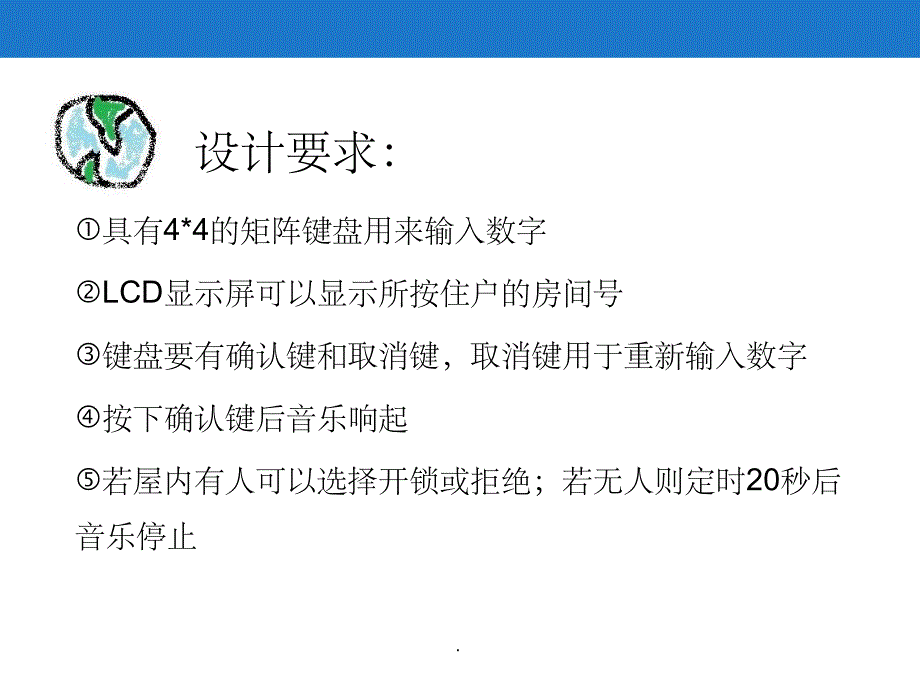 电子音乐门铃系统毕业设计答辩ppt精选课件_第3页