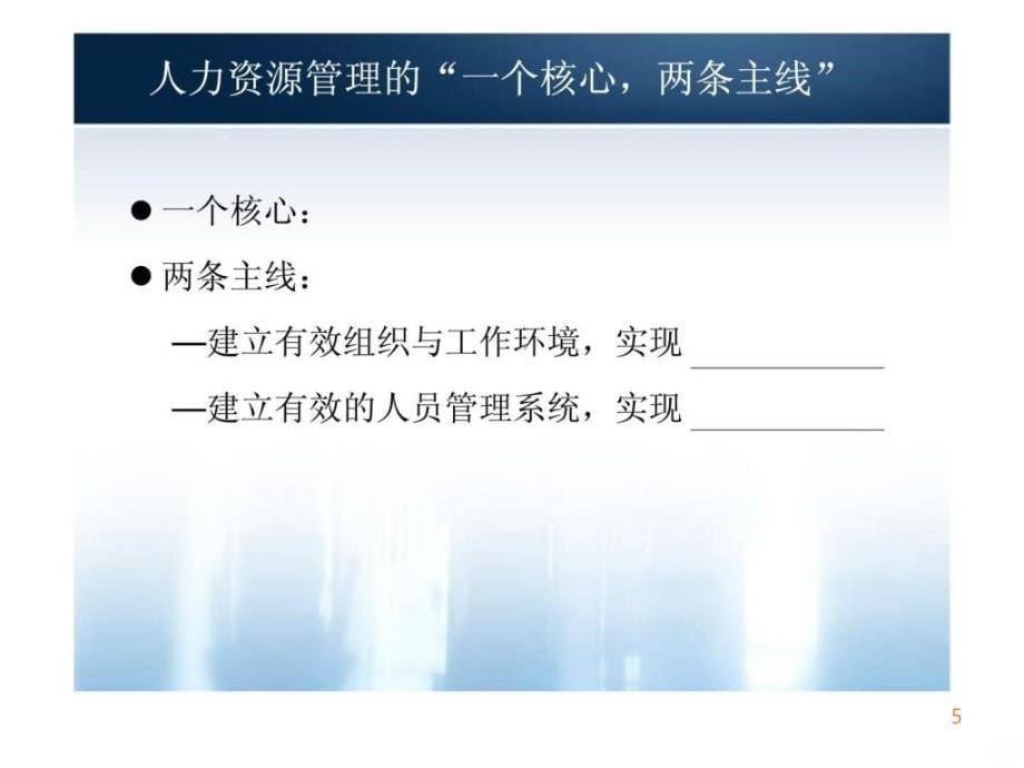 九州通医药集团股份有限公司-非人力资源经理的人力资源管理ppt课件_第5页