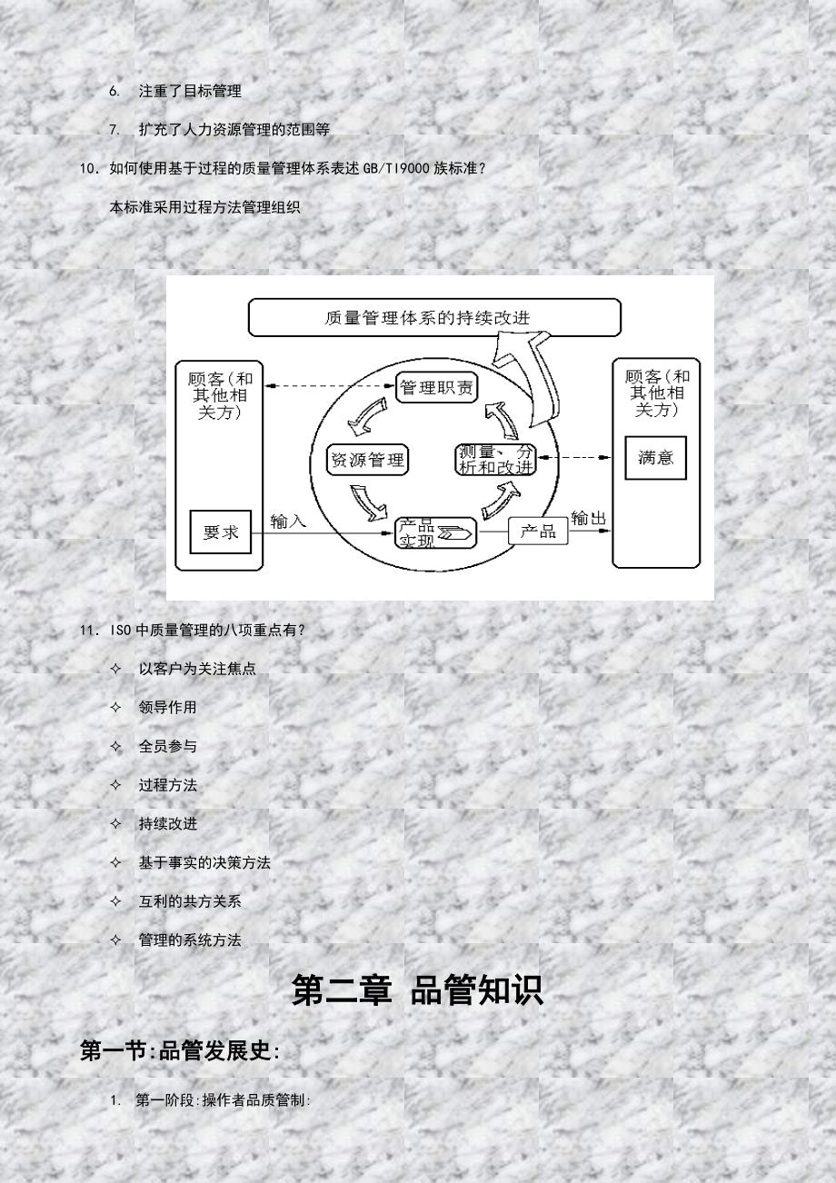 202X年品管部培训资料_第3页