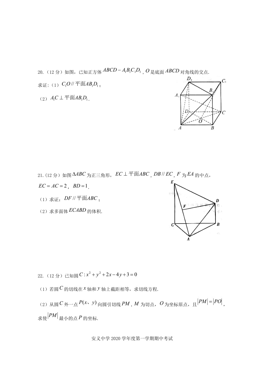 江西省南昌市安义中学2020学年高二数学上学期期中试题 文（通用）_第4页