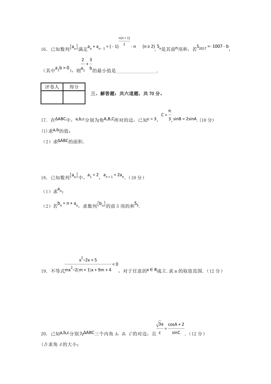湖南省益阳市2020学年高二数学上学期9月月考试题 理（通用）_第3页