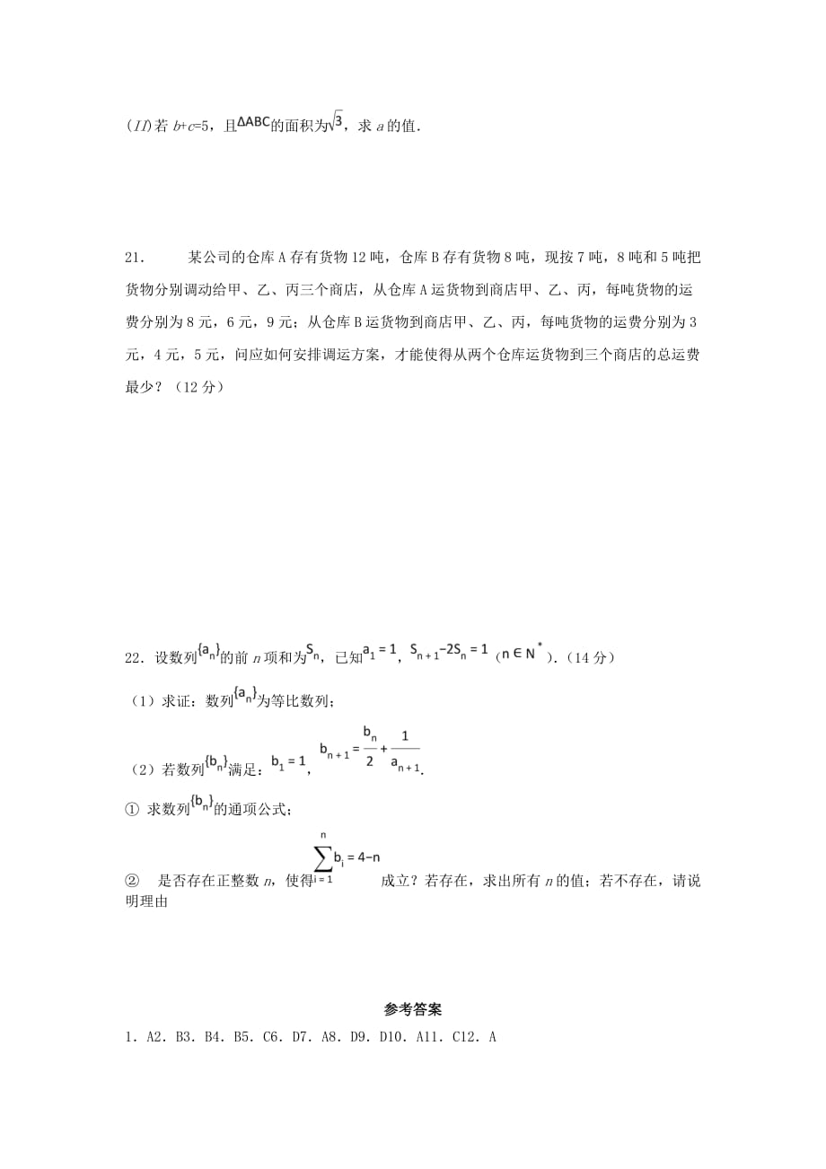 湖南省益阳市2020学年高二数学上学期9月月考试题 理（通用）_第4页