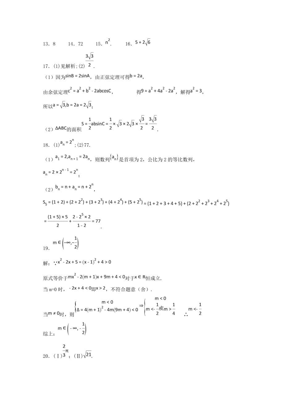 湖南省益阳市2020学年高二数学上学期9月月考试题 理（通用）_第5页