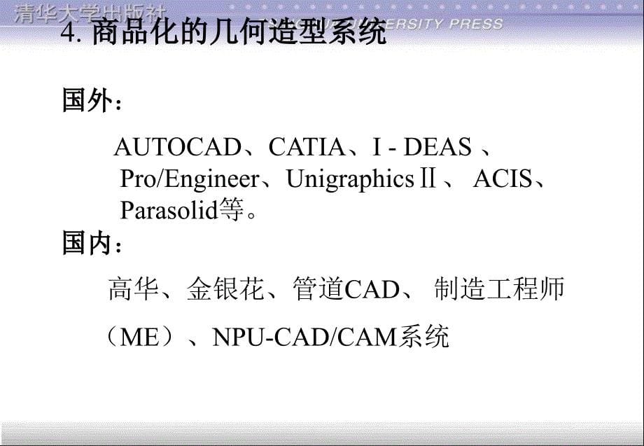 202X年产品实体参数化特征造型技术简介_第5页