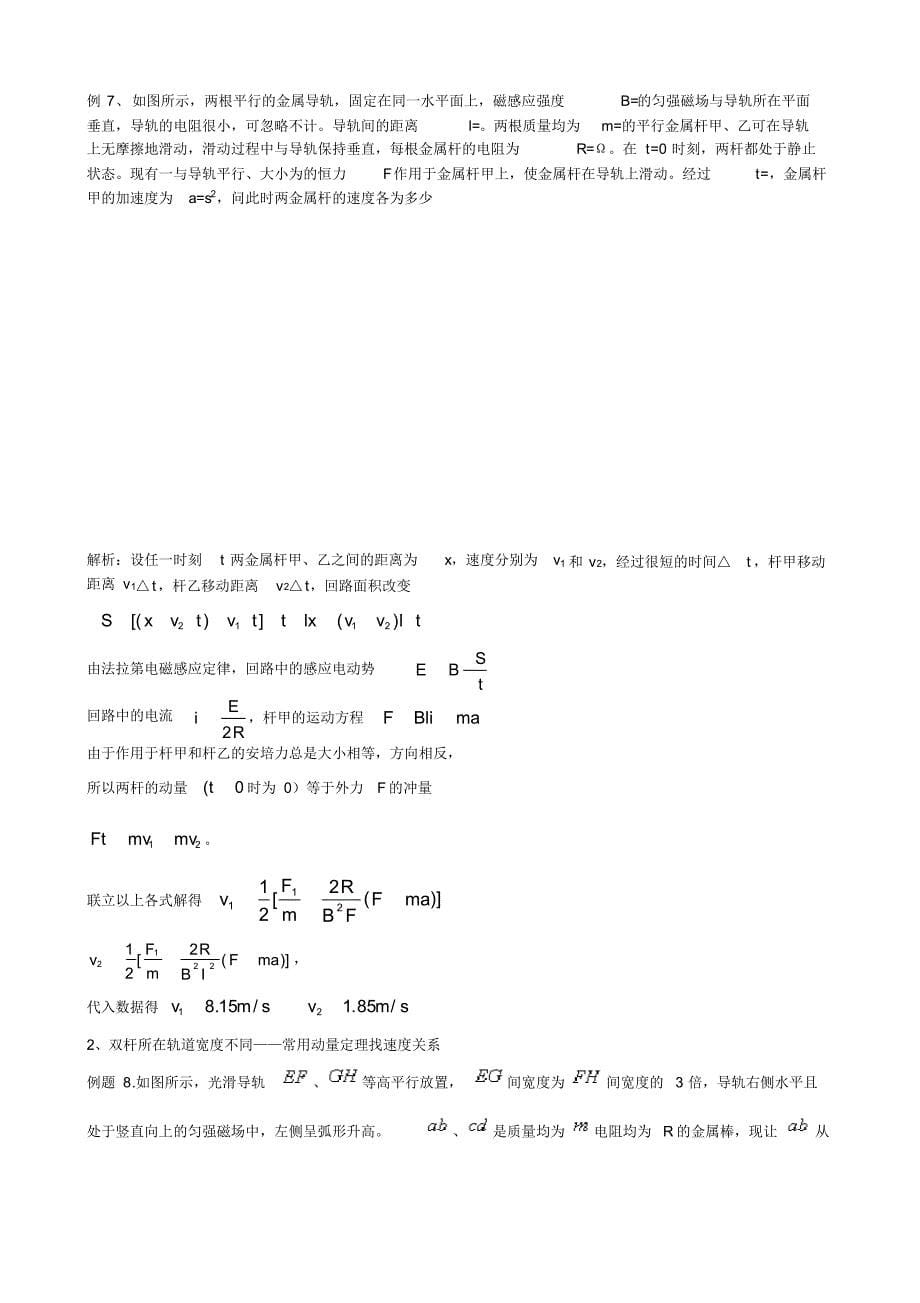 最新电磁感应滑杆问题 [汇编整理]_第5页