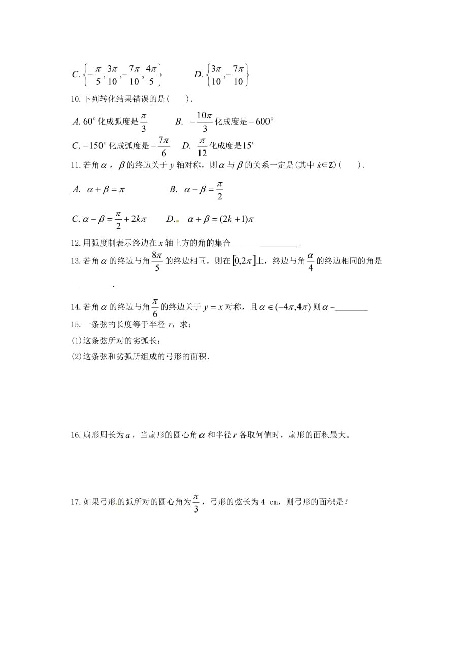 河北省唐山市高中数学 弧度制学案 新人教A版必修4（通用）_第4页