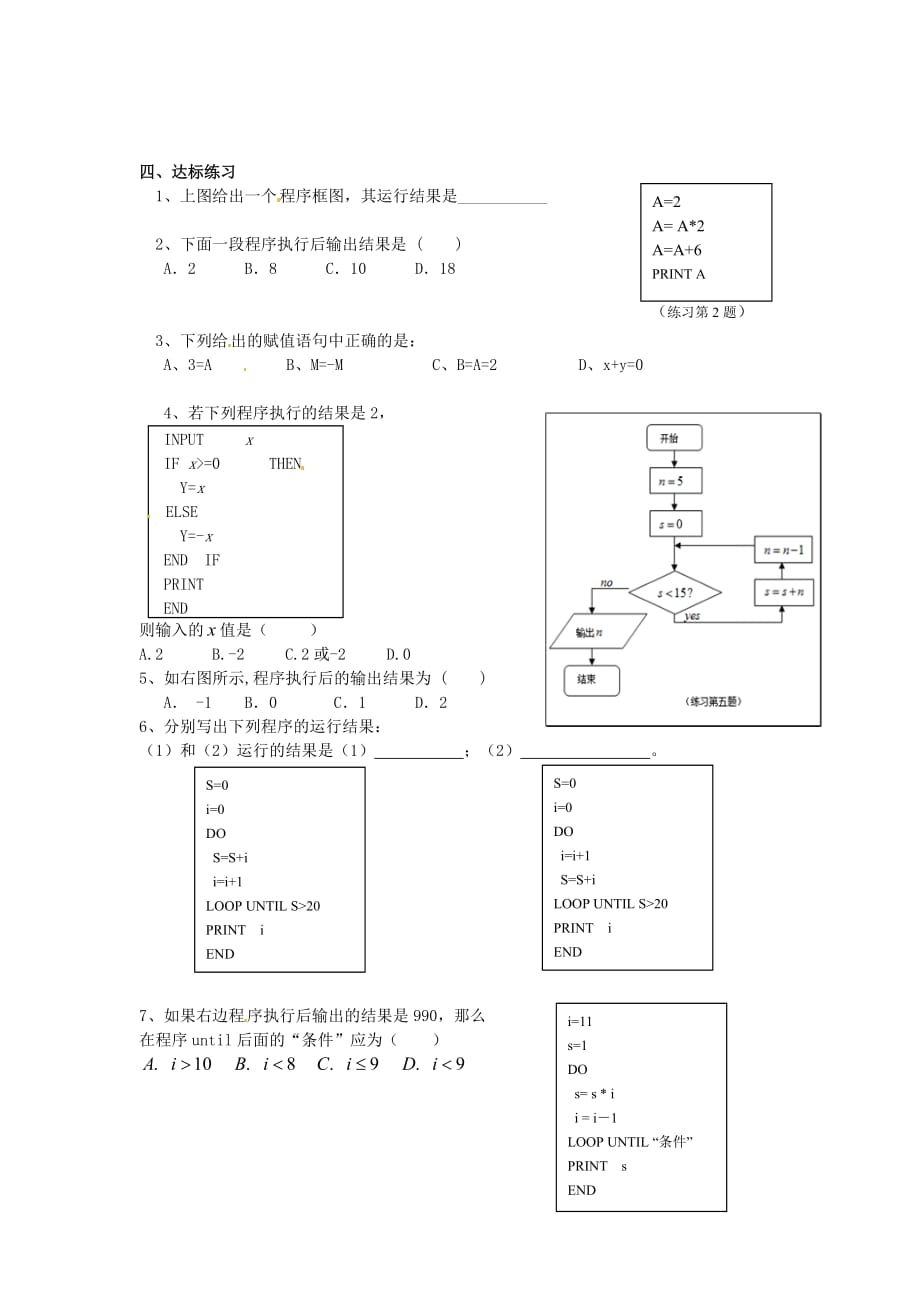 湖南省湘潭凤凰中学高中数学 学业水平测试复习 第12讲 算法初步学案 新人教A版必修4（通用）_第3页