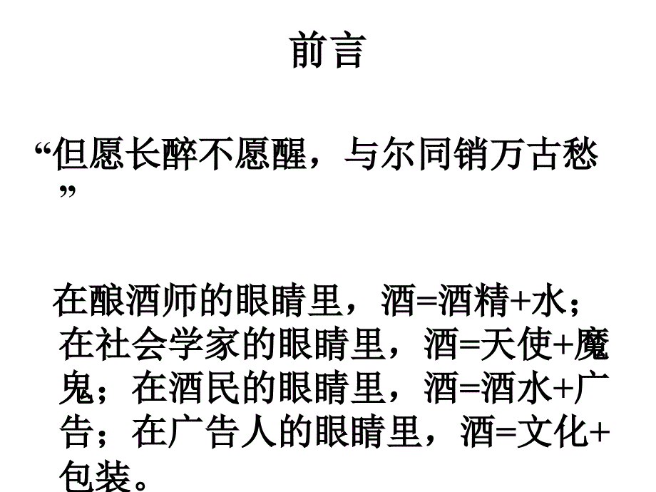 202X年酒类广告创意、灵感、技巧_第1页