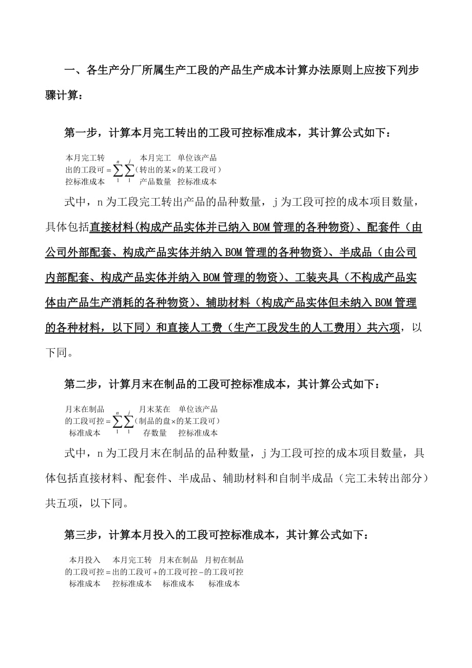 202X年工业股份有限公司生产成本核算办法_第3页