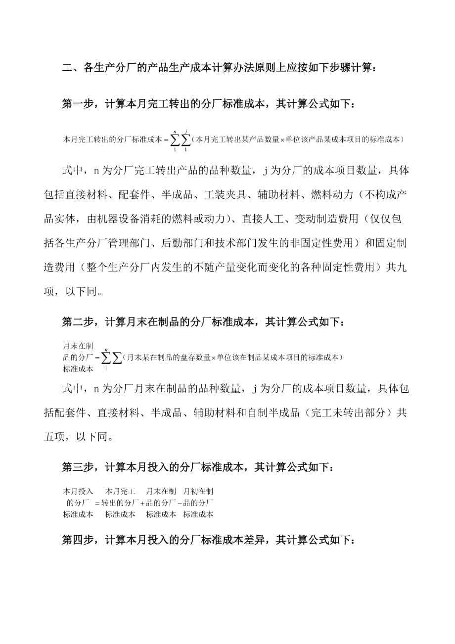 202X年工业股份有限公司生产成本核算办法_第5页