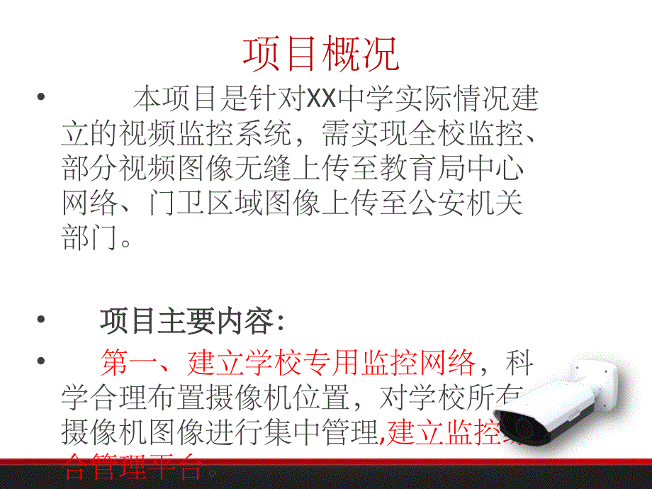 高清视频监控系统解决方案ppt精选课件_第3页