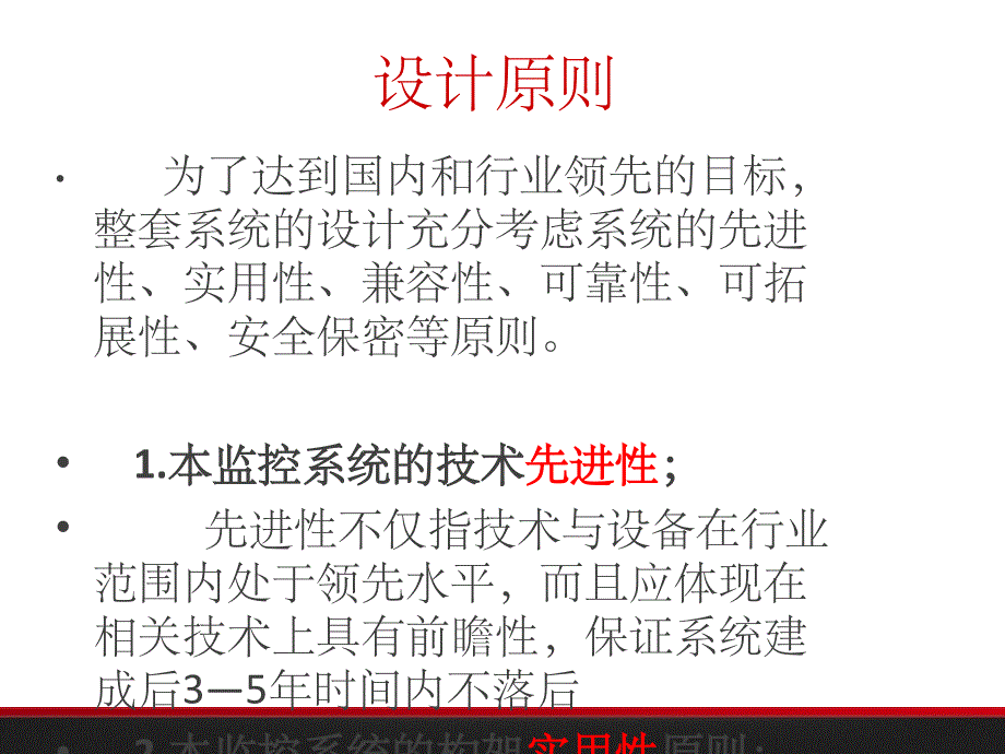 高清视频监控系统解决方案ppt精选课件_第4页