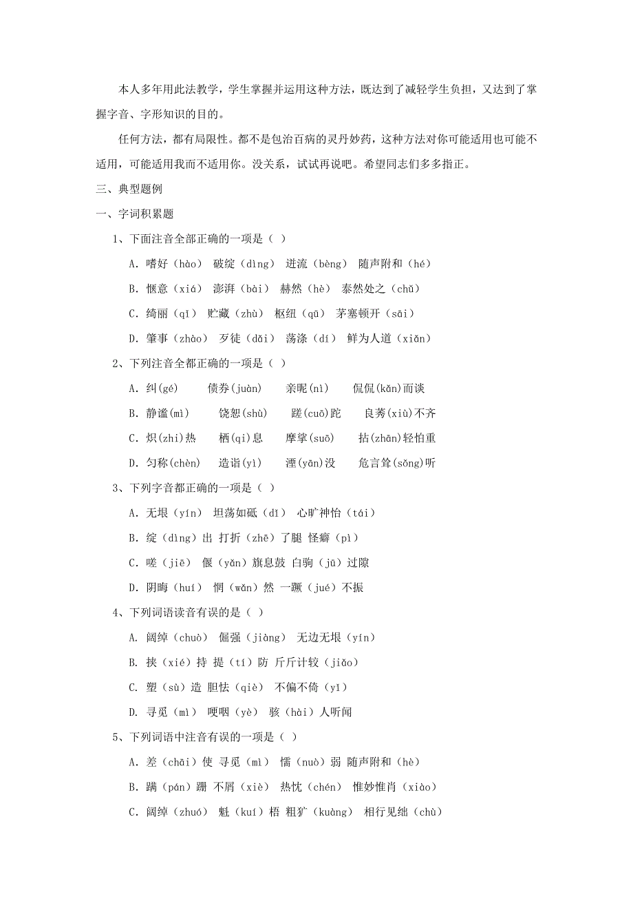 中考语文复习精粹讲解_语音字词知识_第3页