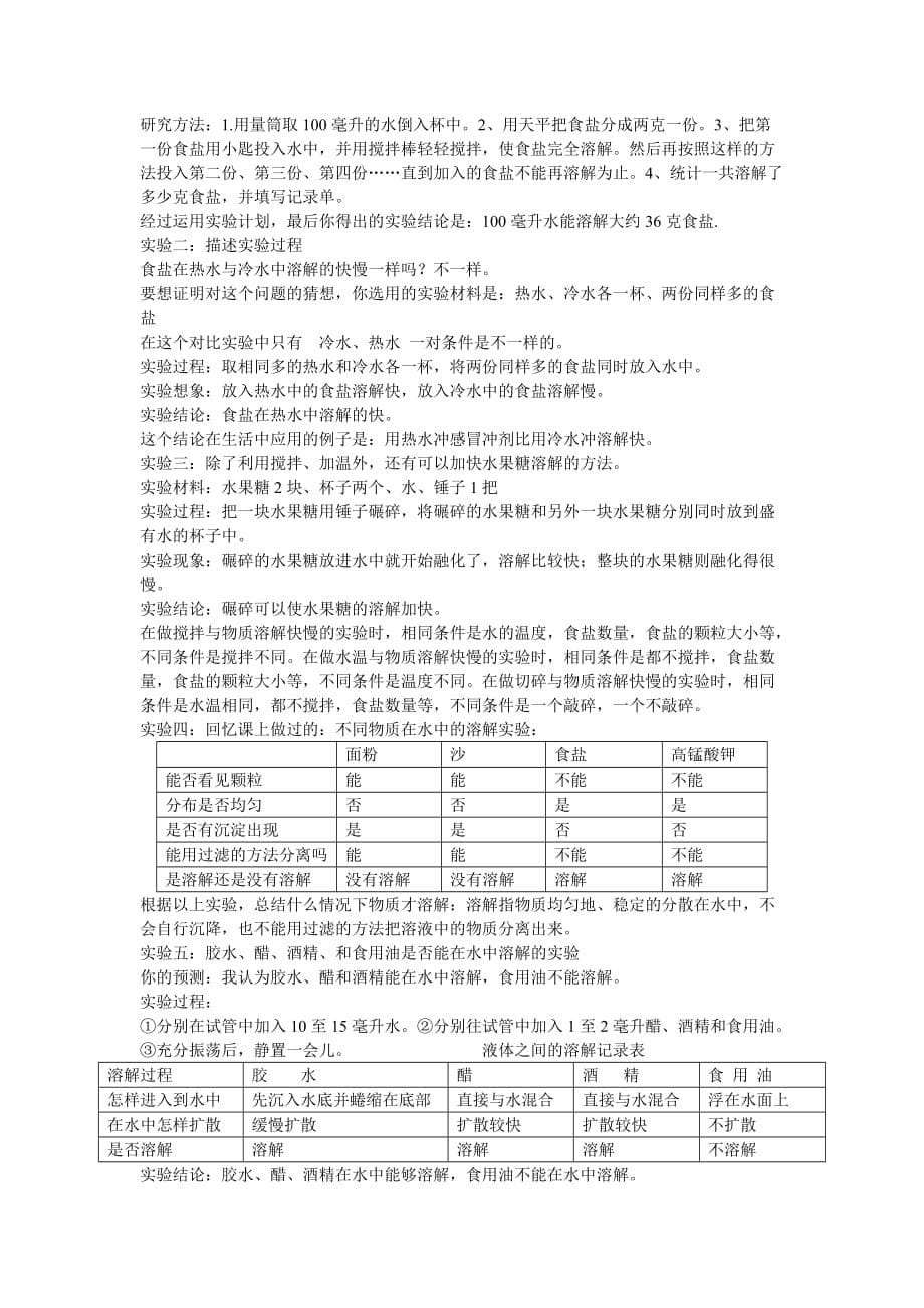 四年级（上册）科学复习_第5页