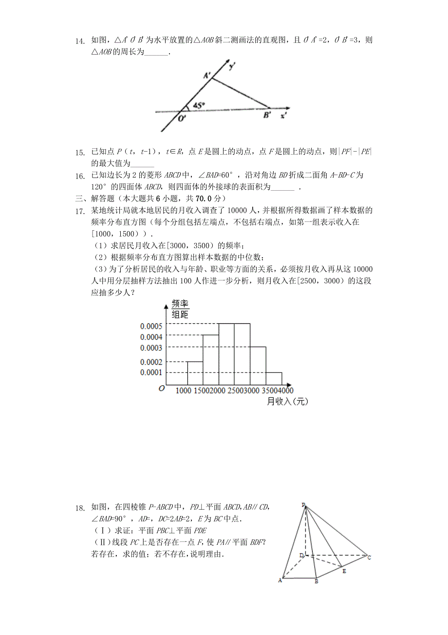 江西省南康中学2020学年高二数学上学期期中试题 理（含解析）（通用）_第3页