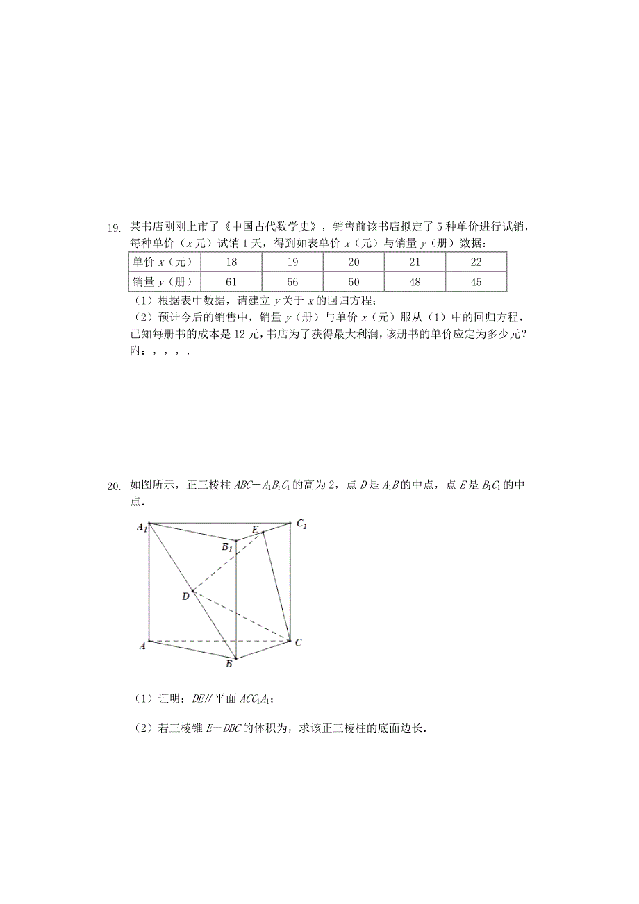 江西省南康中学2020学年高二数学上学期期中试题 理（含解析）（通用）_第4页