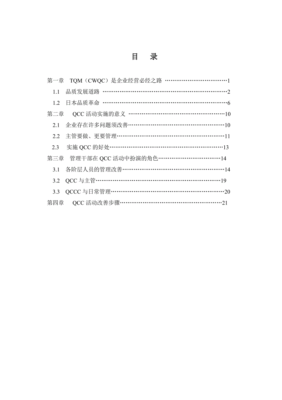 202X年QCC活动实施的意义及其好处_第2页