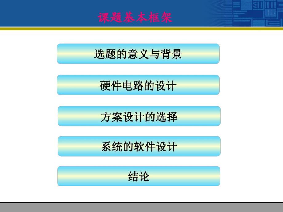 最新答辩8051单片机温度控制系统_第2页