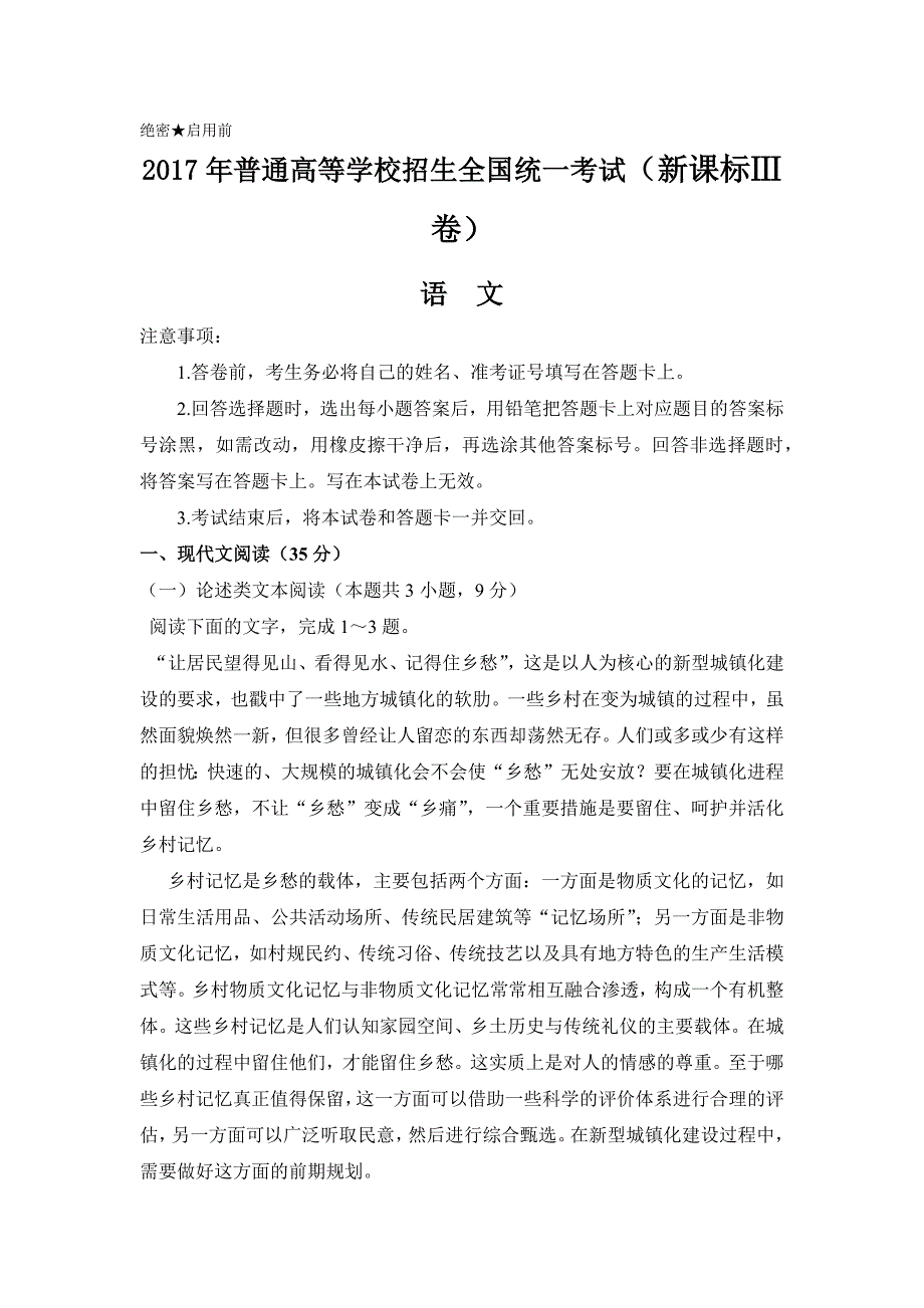 2017高考全国卷3语文[共25页]_第1页