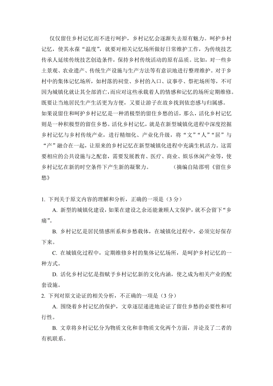 2017高考全国卷3语文[共25页]_第2页