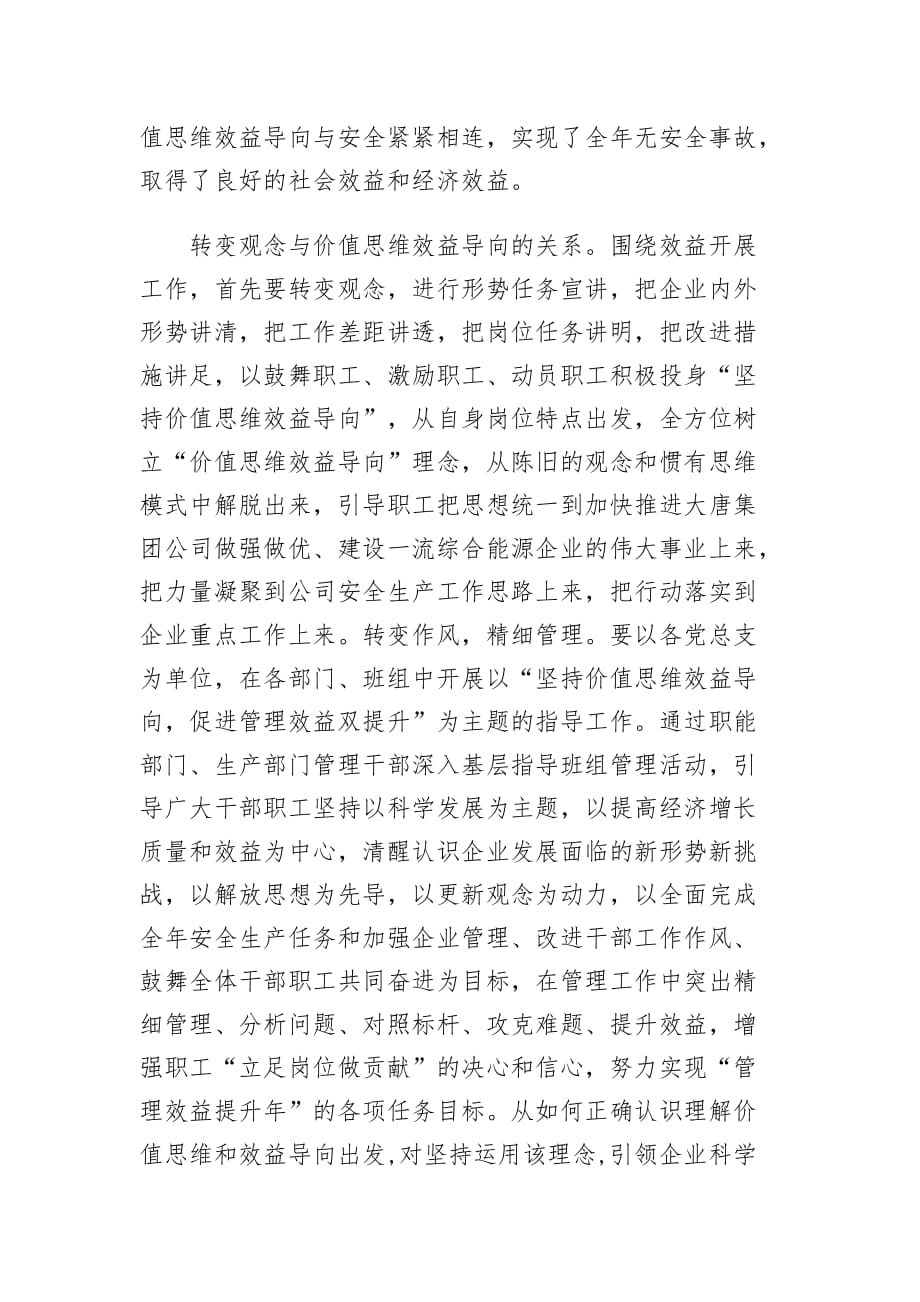 浅谈价值思维效益导向在应用中三个关系_第2页