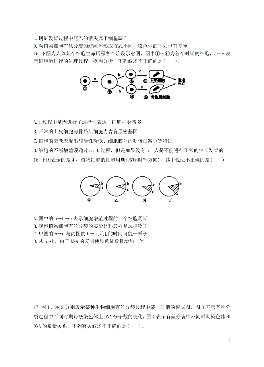 福建省长泰县第二中学2012-2013学年高一生物下学期期中试题 理（实验班）新人教版.doc_第3页