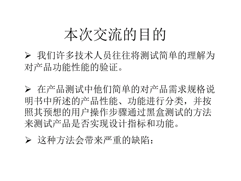 研发流程中的产品测试幻灯片资料_第2页