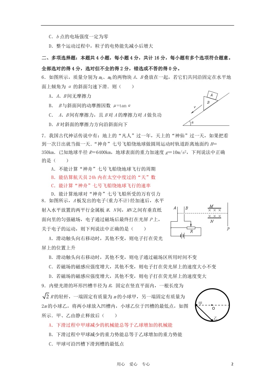 江苏省泗阳致远中学2011届高三物理全真模拟（二）.doc_第2页