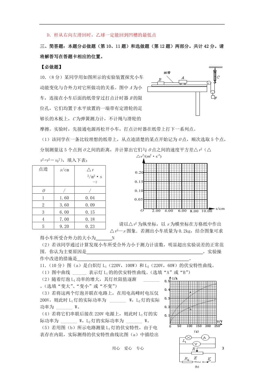 江苏省泗阳致远中学2011届高三物理全真模拟（二）.doc_第3页