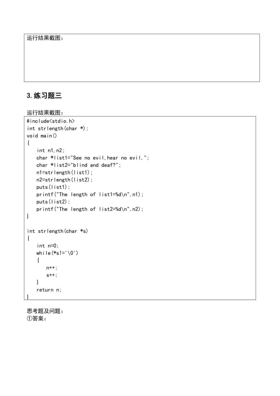 北科大C语言程序设计实验报告8-指针-练习题代码(2次上机课内容)_第3页