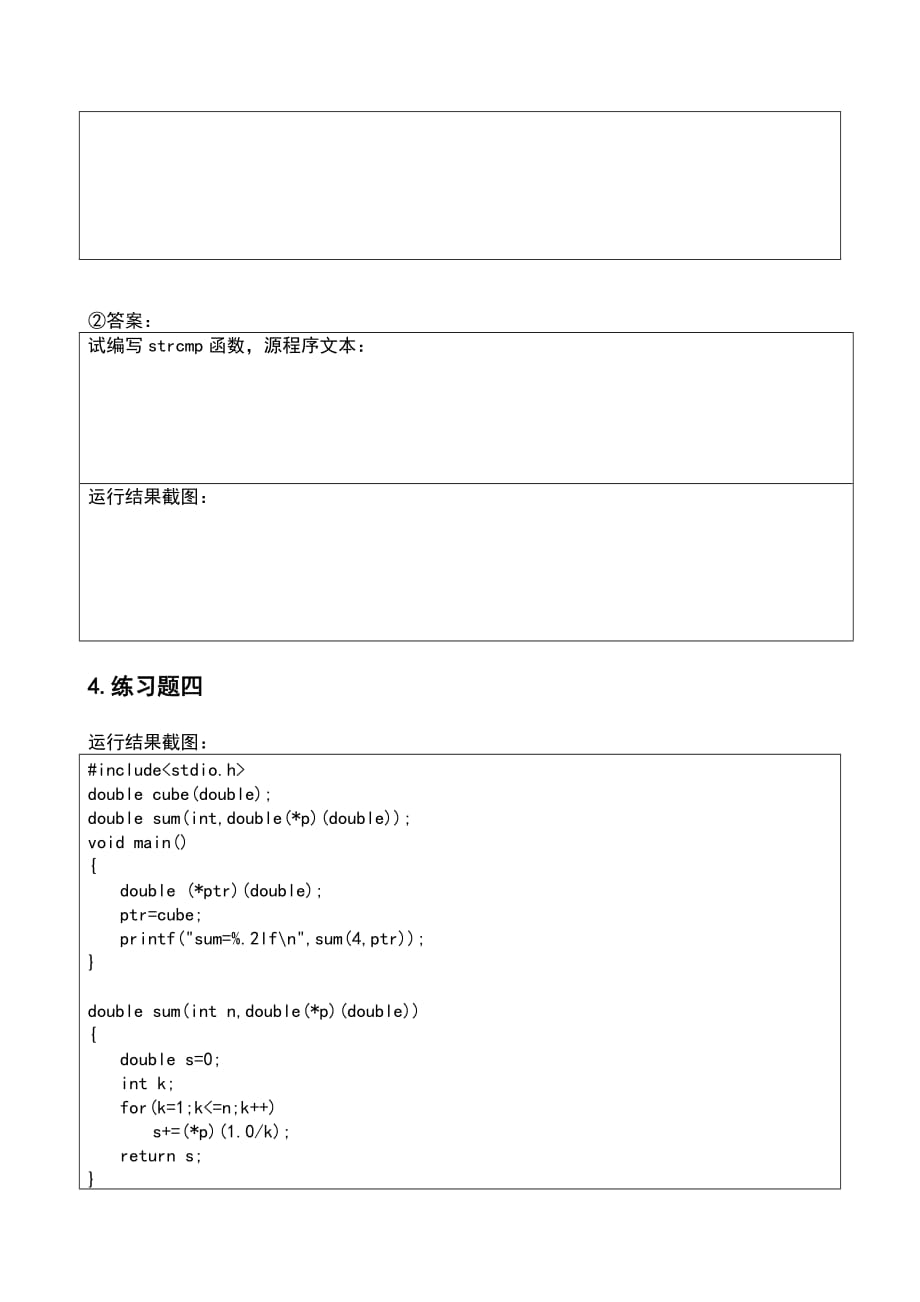 北科大C语言程序设计实验报告8-指针-练习题代码(2次上机课内容)_第4页