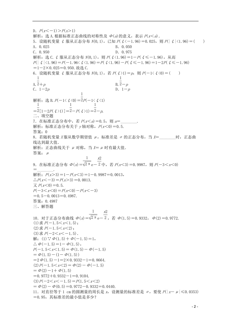 2012高中数学 第8章8.3知能优化训练 湘教版选修2-3.doc_第2页