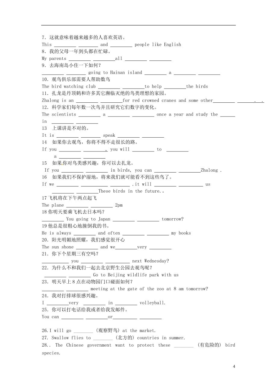 江苏省姜堰市蒋垛中学2012-2013学年八年级英语上册 Unit 5 Birdwatchers周周清2（无答案） 牛津版.doc_第4页